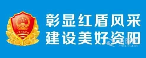 逼都操湿了资阳市市场监督管理局